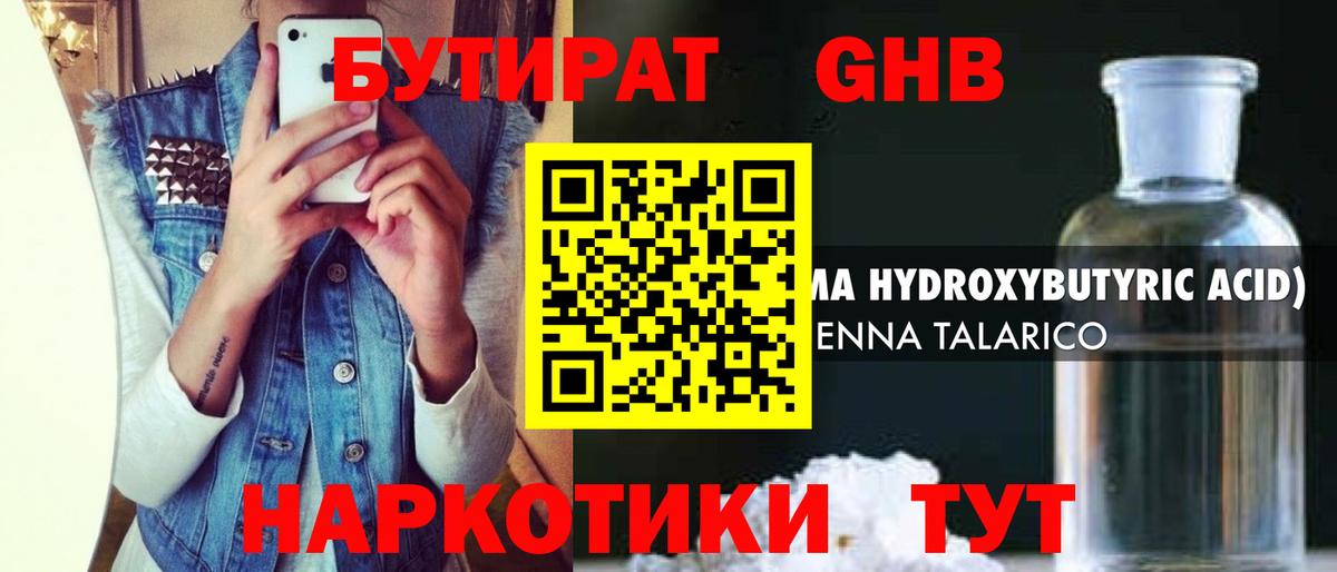 Астрахань  БУТИРАТ  Вход с VPN  БУТИРАТ оксана 