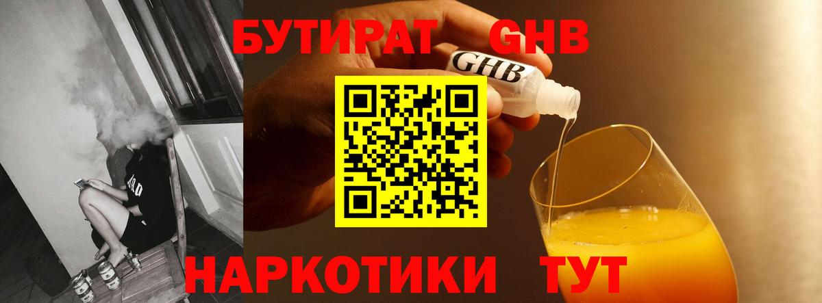 Бутират BDO Астрахань