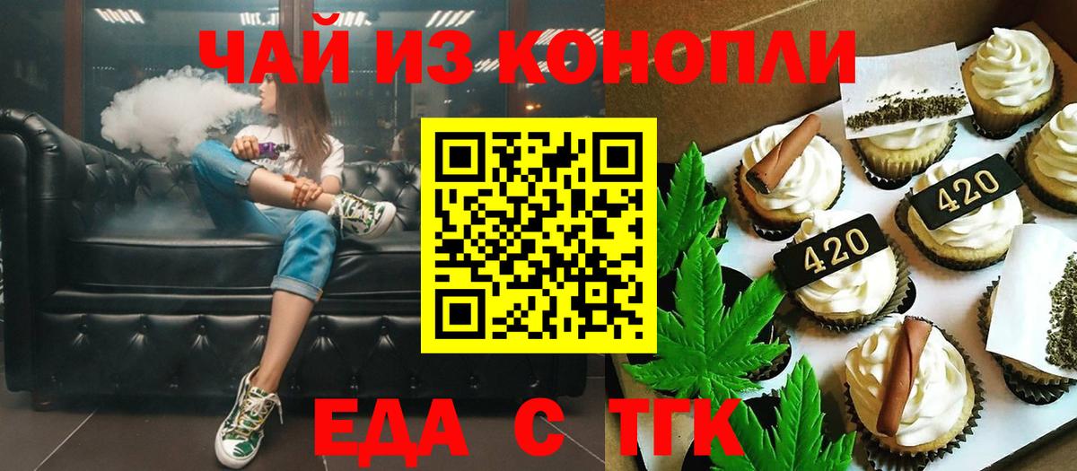 Астрахань  Cannafood конопля  Вход с VPN 