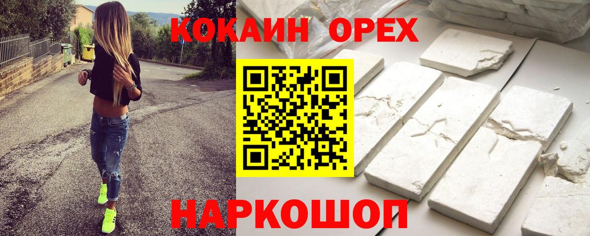 КОКАИН  КОКАИН 97%  Вход с VPN  Астрахань 