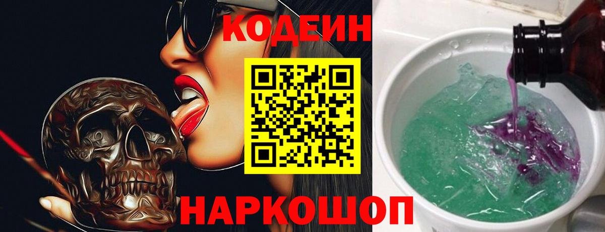 Астрахань  Кодеин напиток Lean (лин)  Вход с VPN 