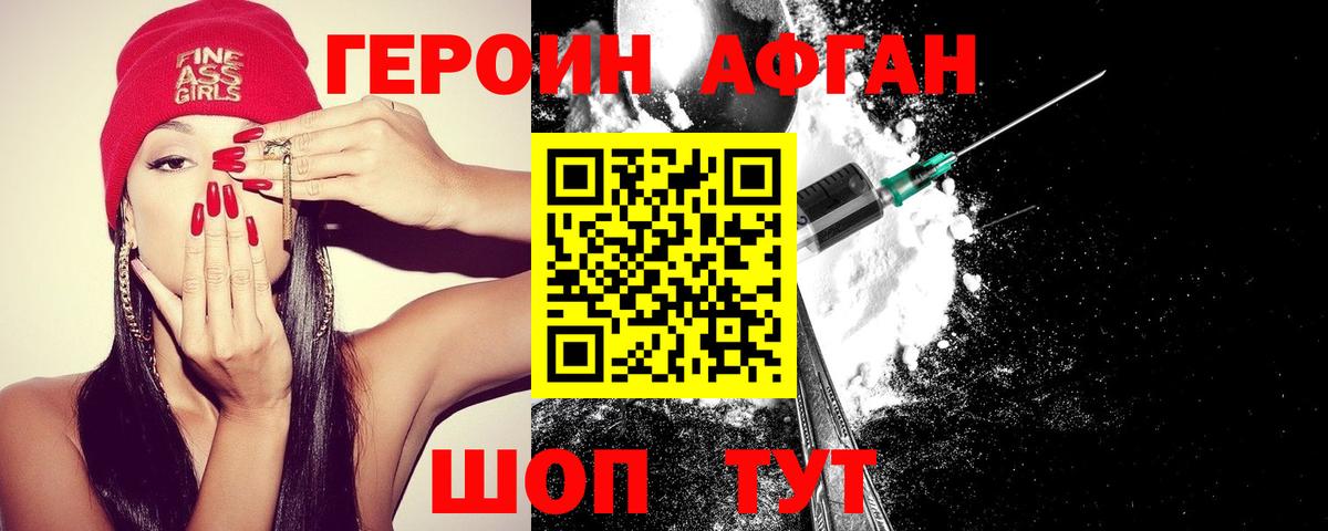 ГЕРОИН герыч Астрахань