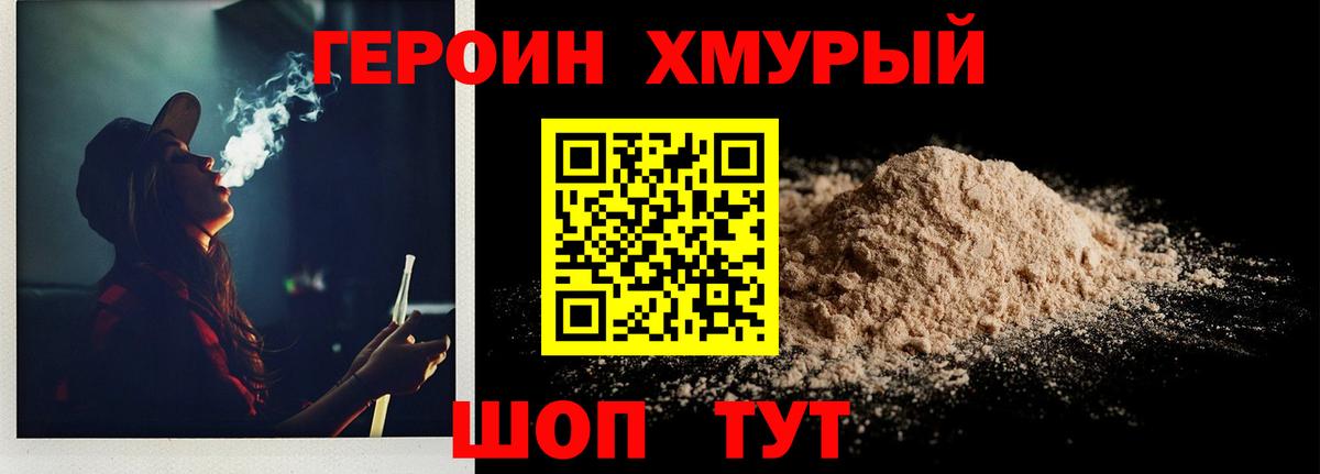 Астрахань  Героин  Вход с VPN  Героин гречка 