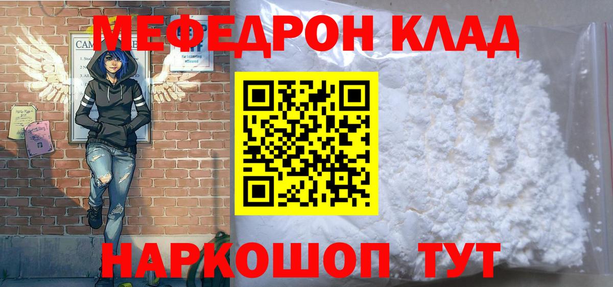 МЯУ-МЯУ  Мефедрон кристаллы  Мефедрон VHQ  Вход с VPN  Астрахань  МЕФ 