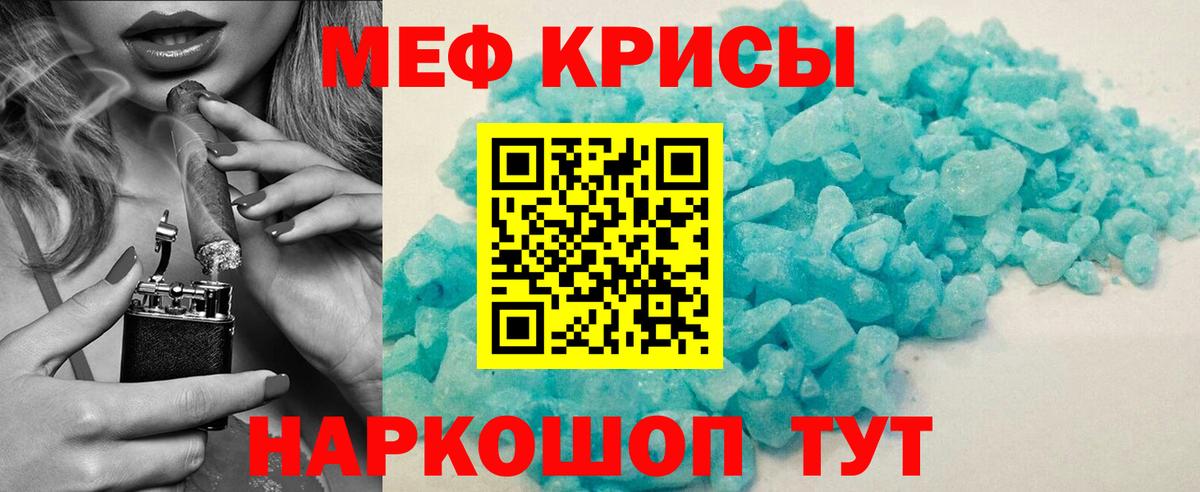 Меф кристаллы Астрахань