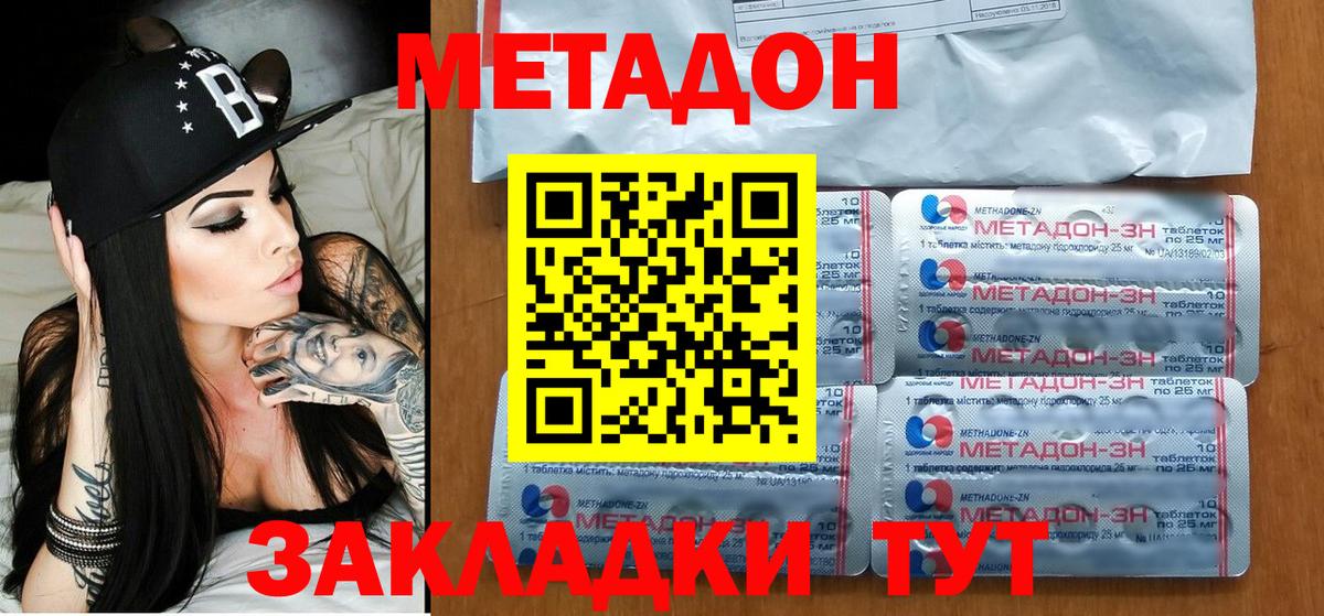 МЕТАДОН мёд Астрахань