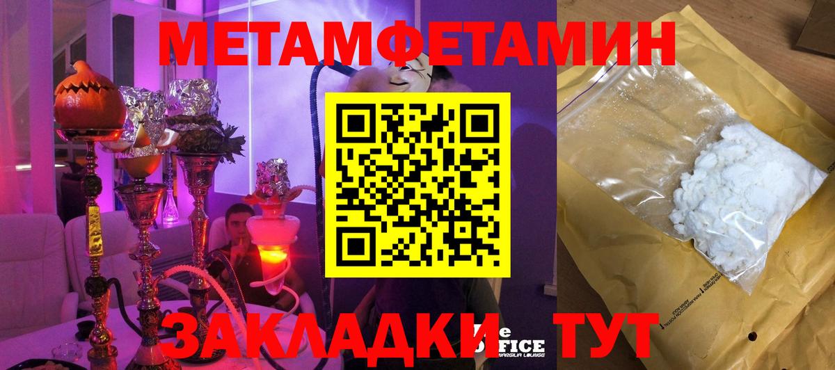 Первитин мет  Первитин мет  МЕТАМФЕТАМИН  Астрахань  Вход с VPN 