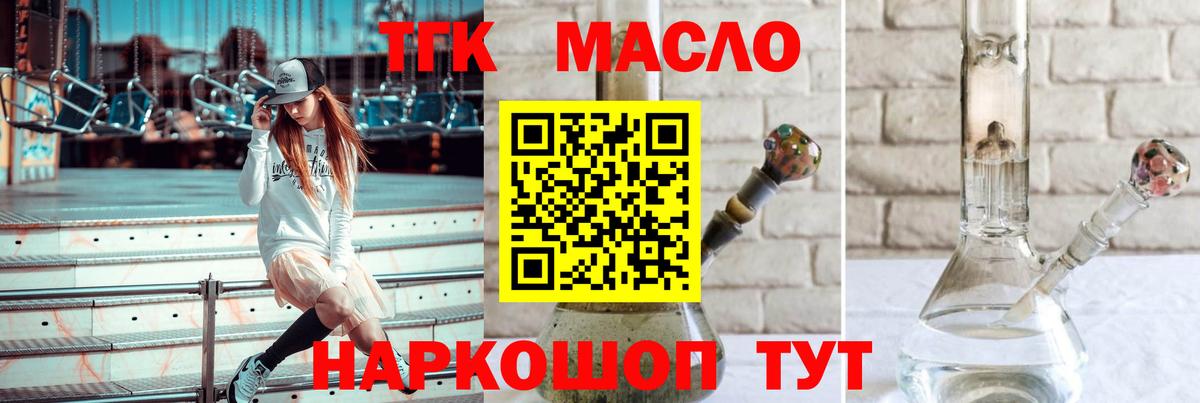 ТГК гашишное масло Астрахань